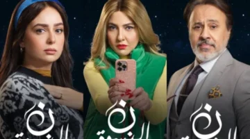 موعد عرض مسلسل نون النسوة رمضان والقنوات الناقلة